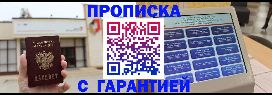 прописка для кредита в Твери