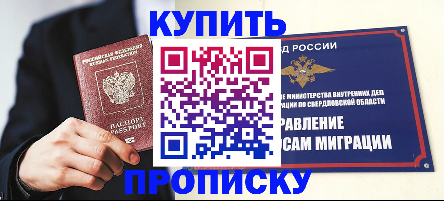 прописка для школы в Твери