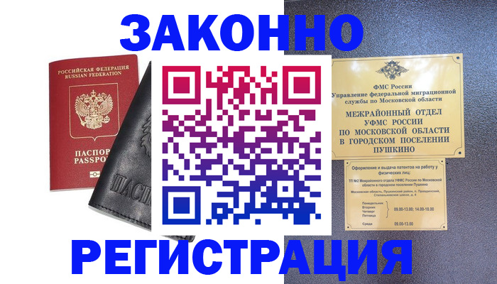 прописка паспорт в Твери