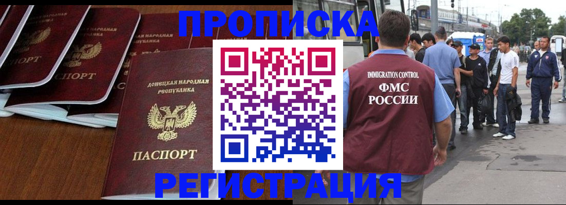 прописка для работы в Твери