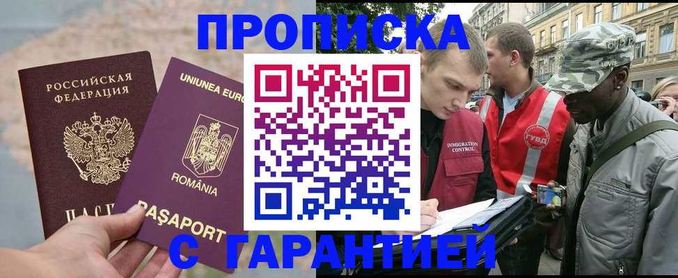 прописка 2025 в Твери